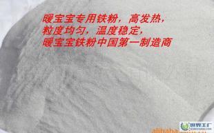 温暖背后的力量 专业探秘海铁金属高品质暖宝宝专用铁粉，均匀恒久定格优良发热体验